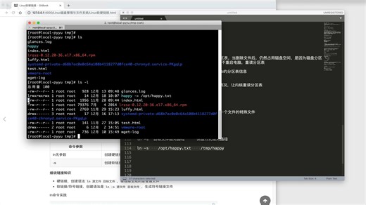 5.8 软连接ln命令~1