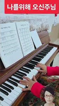 나를위해 오신주님 #유트브 찬양선교사 #김금순