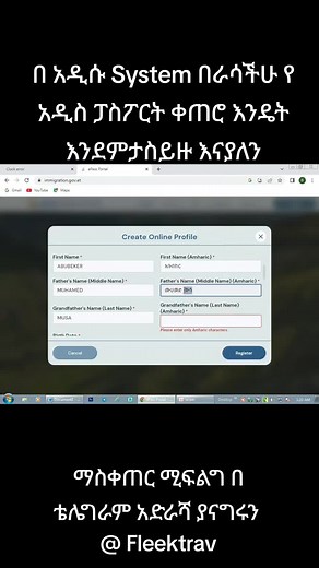 በ አዲሱ System በራሳችሁ የ አዲስ ፓስፖርት ቀጠሮ እንዴት እንደምታስይዙ እናያለን#ፓስፖርት #foryou #ethiopian_tik_tok🇪🇹🇪🇹🇪🇹🇪🇹 #passport #fyp