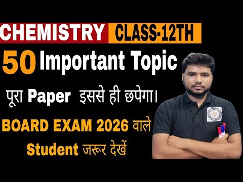 Chemistry Class-12th 50 important Topic # Board Exam2026 #50important topic