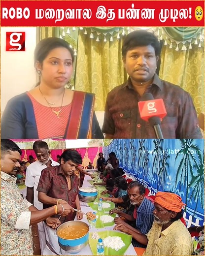 1.5M views · 61K reactions | ROBO மறைவால இத பண்ண முடில - ஏழை மக்களுக்காக MADURAI முத்து செய்த நெகிழ்ச்சி | Madurai Muthu | Robo Shankar | Humanity | Emotional | Madurai | #maduraimuthu #roboshankar #humanity #emotional #madurai | Galatta Media | Facebook