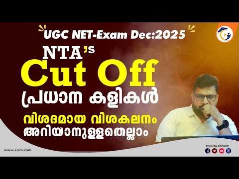 UGC NET Dec 2025 Cut Off Analysis | NTA Strategy - JRF Cut Off | Trends & Real Distribution Revealed