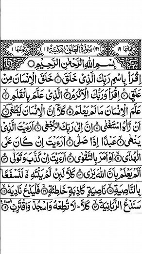 Surah Iqra Full Recitation | Surah Al-Alaq | Heart Touching Quran Tilawat