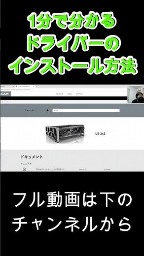 1分で分かるオーディオインターフェイスのインストール方法 #shorts