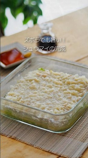 耐熱皿に敷き詰めるだけ！スプーンで食べる包まないシュウマイ😋#マルコメ #簡単レシピ #時短レシピ #ズボラ料理 #shorts