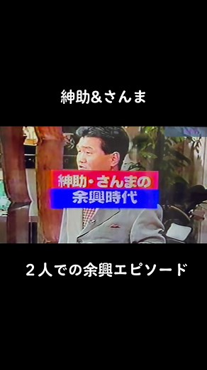 #島田紳助 #さんま #新人時代 #さんまさん #ウケる #おもしろい #面白い #お笑い #草 #紳助 #島田紳助さん #明石家さんま #紳助くん #芸人 #バラエティー