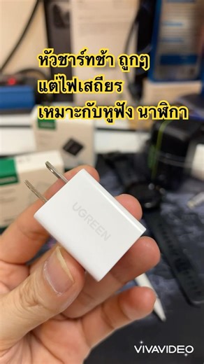 หัวชาร์จช้า 5W (ราคาถูก)😍 5V 1A แต่ไฟเสถียรดี เหมาะกับหูฟัง นาฬิกา IoT Sensor #ไอทีประจำบ้าน