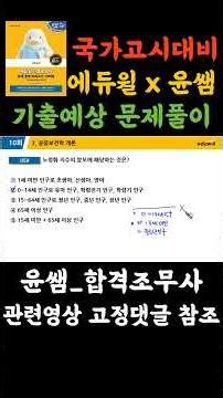 노령화지수 공식 헷갈리면 바로 오답 #노령화지수 #윤쌤합격조무사 #간호조무사 #간호조무사국시 #조무사강의 #에듀윌간호조무사 #윤쌤합격조무사