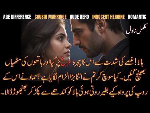 Age Gap Romance: Rude Cousin & Innocent Bride 💔 | Complete Audio Novel