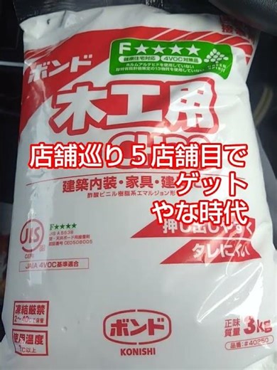 木工用ボンド 置いてない 買えない 当たり前 無い