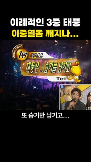 이례적인 3중 태풍 이중열돔 깨지나...