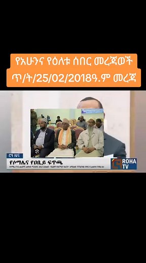 ሰበር መረጃ | Triangle of Afar