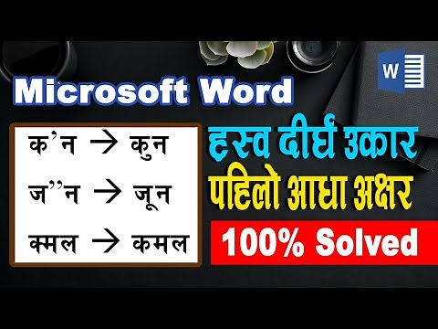 Solve Harswa Dirgha Ekar Ukar Nepali And Half Letter Problem in MS Word | उकारमा आउने समस्या समाधान