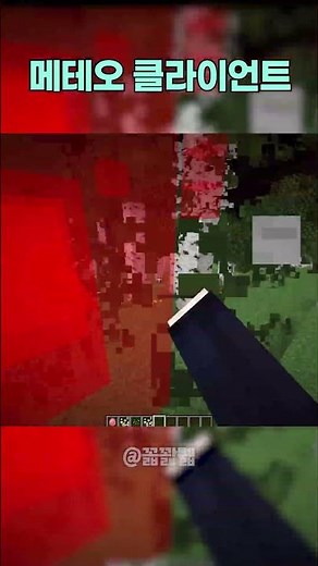 메테오 클라이언트 #minecraft