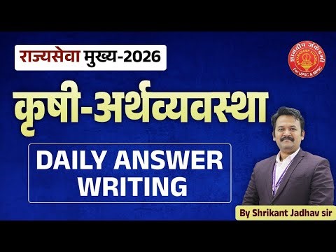 MPSC Mains Agri- Economics Daily Answer Writing #mpsc #agrieconomics #economy #success