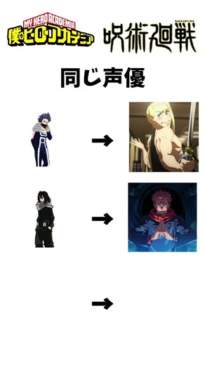 【呪術×ヒロアカ】宿儺の声優、実は相澤先生もやってた!? エンデヴァー＝組屋鞣造、心操＝重面の衝撃被り