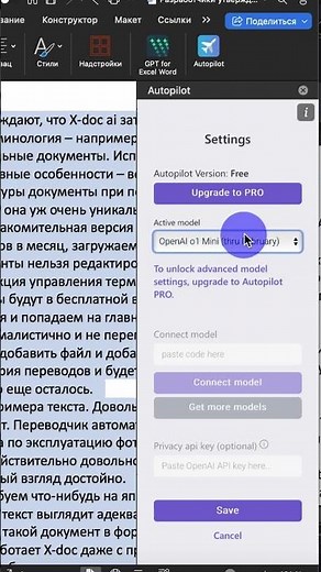 Как прокачать Word и встроить в него умного ассистента? #shorts #ai