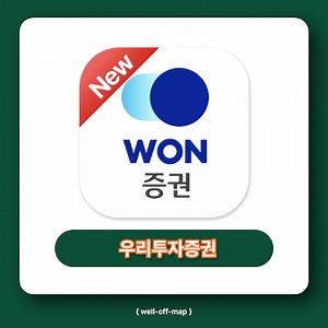 우리투자증권 hts 설치 방법( MTS 앱, 수수료)