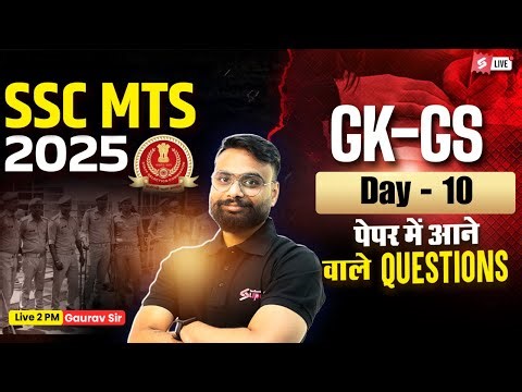 SSC MTS GK GS Classes 2025 | SSC MTS GK GS Practice Set | SSC MTS 2025 GK GS by Gaurav Sir #10