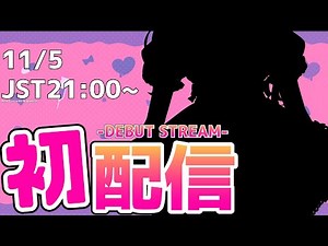 [DEBUT STREAM] Nice to meet you! I'm Kero Yatoxu Keroru! 〖 #newfacevtuber / Keroru Yadoku〗 #debut