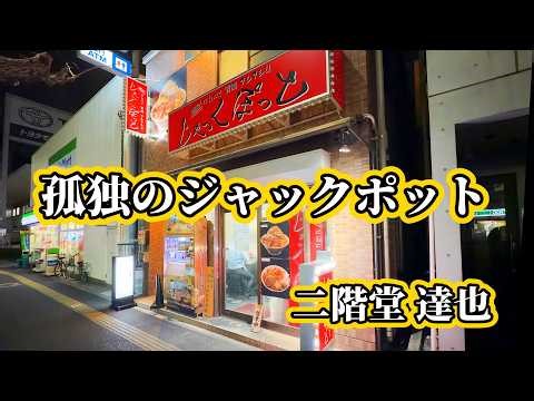 孤独の野菜炒め二郎系ラーメン【麺屋じゃっくぽっと】東京都足立区/東京グルメ/東京ラーメン/北綾瀬ラーメン