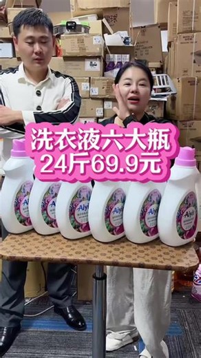 Aiyi爱衣植萃香氛洗衣液，还在为脏衣服烦恼吗？这款洗衣液强力去污，柔顺除螨.持久留香，只需69.9元到手6瓶共24斤，刷到的朋友别错过了，易漂易清易过水，不伤衣物不伤手，衣物轻松洗干净#洗衣液#香氛洗衣液#强力去污#洗衣服就靠它了#洗衣神器