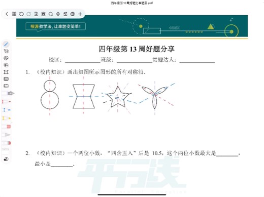四年级第13周每周好题解析