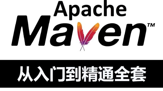 【Maven教程】这绝对是全B站最用心的Maven教学视频，只用3小时快速从零基础入门到精通！