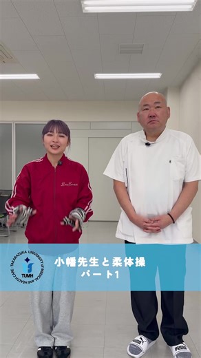 小幡先生と柔ちゃん体操｜身体が動きやすくなる体操（パート1）