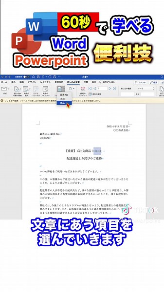 WordとExcelでの時短テクニック紹介