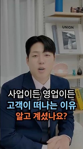 사업이든 영업이든 고객이 떠나는 이유 알고 계셨나요?