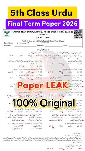 Class 5 Urdu Paper School Based Assessment 2026 | SBA 5th Class ka Urdu ka paper