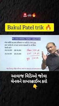 PSI Model Paper 2026 | Bakul Patel 🔥 #bakulpatel #maths #PSI #cce #police