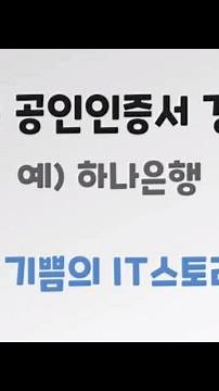 스마트폰에서 공인인증서 만료 전 갱신하기