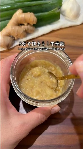 【5分で完成】中華ダシもう買わない 中華麹 #無添加 #万能調味料 #中華麹