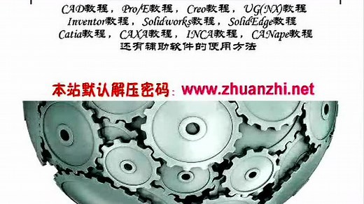 林清安Creo2.0零件设计视频教程（全套）