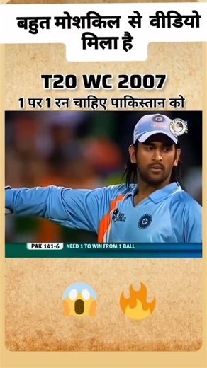 👉😱दुनिया का सबसे रोमांचक🤔🤯 मैच Pakistan vs India😭 एक गेंद पर एक रन चाहिए#indiavspakistan #msdhoni