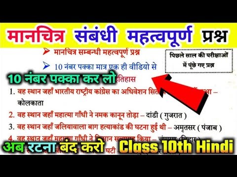 🗺️ Class 10 Geography Map Work – 70 Most Important MCQs with Answers (Hindi) part 1