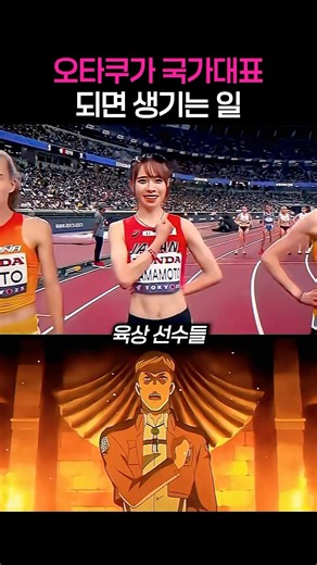오타쿠가 국가대표 되면 생기는 일