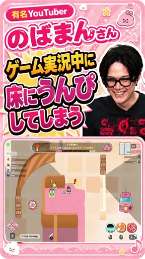 有名YouTuberのばまん さん ゲーム実況中に床にうんぴしてしまう #インディーゲーム #のばまん #ぐちつぼ #ゲーム実況