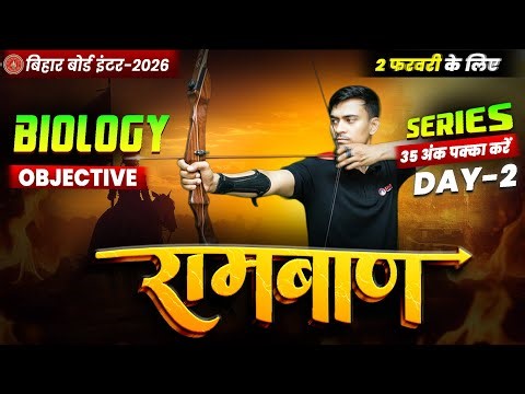 12th Biology Ramban Day -2 🔥 | Bihar Board Class 12th Biology VVI Objectives 2026 | Class 12 Biology