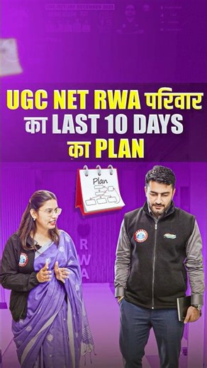 🚀UGC NET Last 10 Days Plan 📚✨ #UGCNET #UGCNETLast10Days #NETPreparation #UGCNETRWA #Shorts