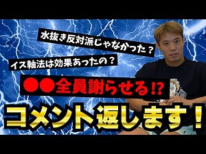 おい！お前らだけは絶対に許さん！【いつもコメントありがとうございます】