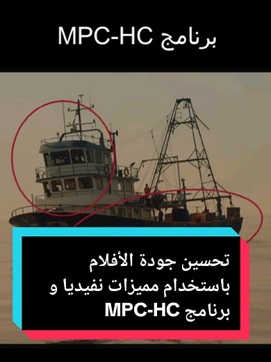 تحسين الجودة لمشاهدة الأفلام بصورة أفضل باستخدام مميزات تطبيق نفيديا و MPC-HC #اكسبلوررر #أفلام #pc #pcgaming #pcgamer #fypシ #nvidia #اكسبلورexplore #تجميعة_بي_سي #