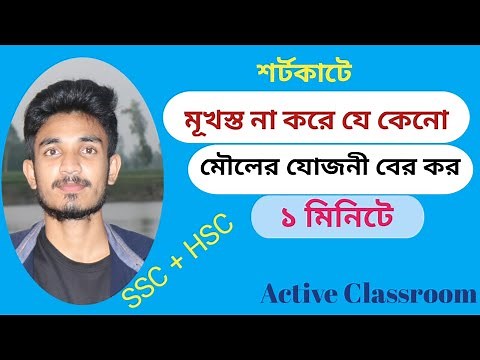 যোজনী নির্ণয় |How to calculate valency bd| যোজনী বের করার সহজ উপায় | Valency |Ssc chemistry|Hasib