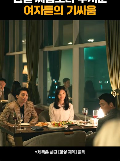 커플의 식사 자리: 비리 경찰과의 대화