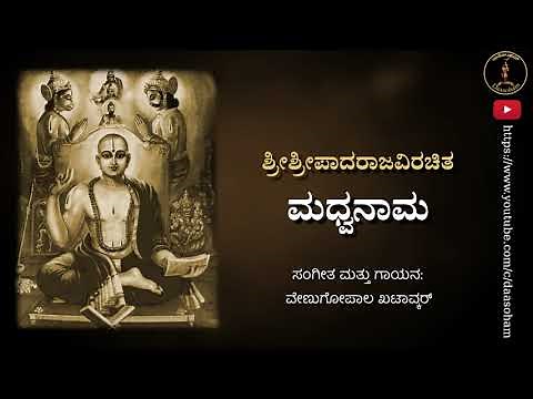 Madhwanama | Sri Sripadarajaru | Jaya Jaya Jagatraana