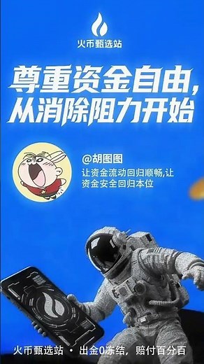 加密出金天花板！HTX C2C 快稳零折腾，用过再也回不去 #比特币#区块链#Web3#HTXDAO#HTX#火币