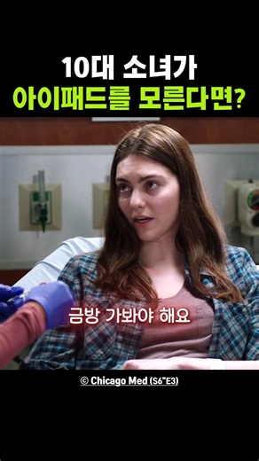 10대 소녀가 아이패드를 모른다?