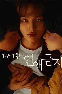 Rule #1: No Dating (2024) - TV Show